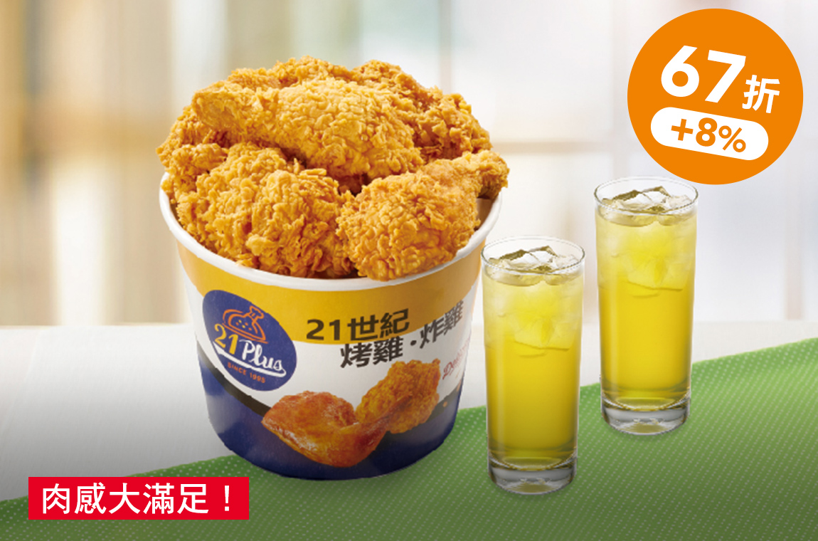 香脆炸雞桶雙人餐