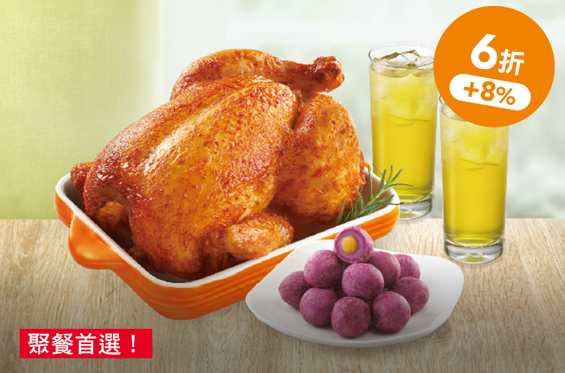 21香草烤雞分享餐