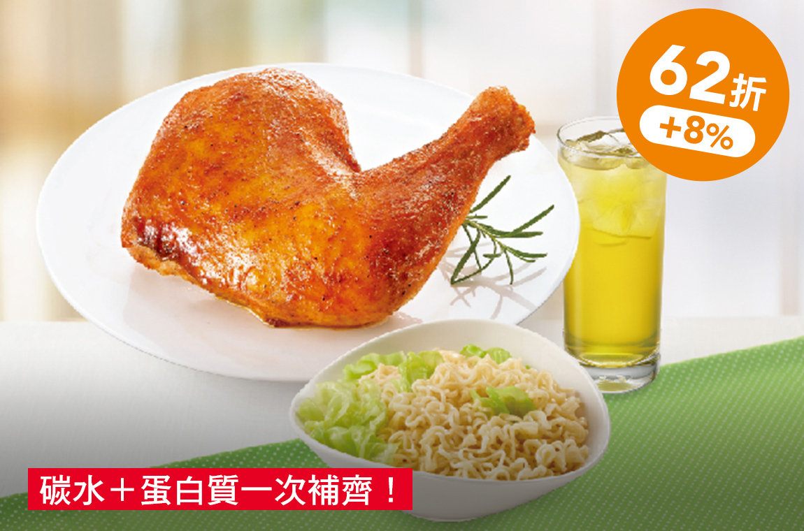 烤雞腿泡麵獨享餐