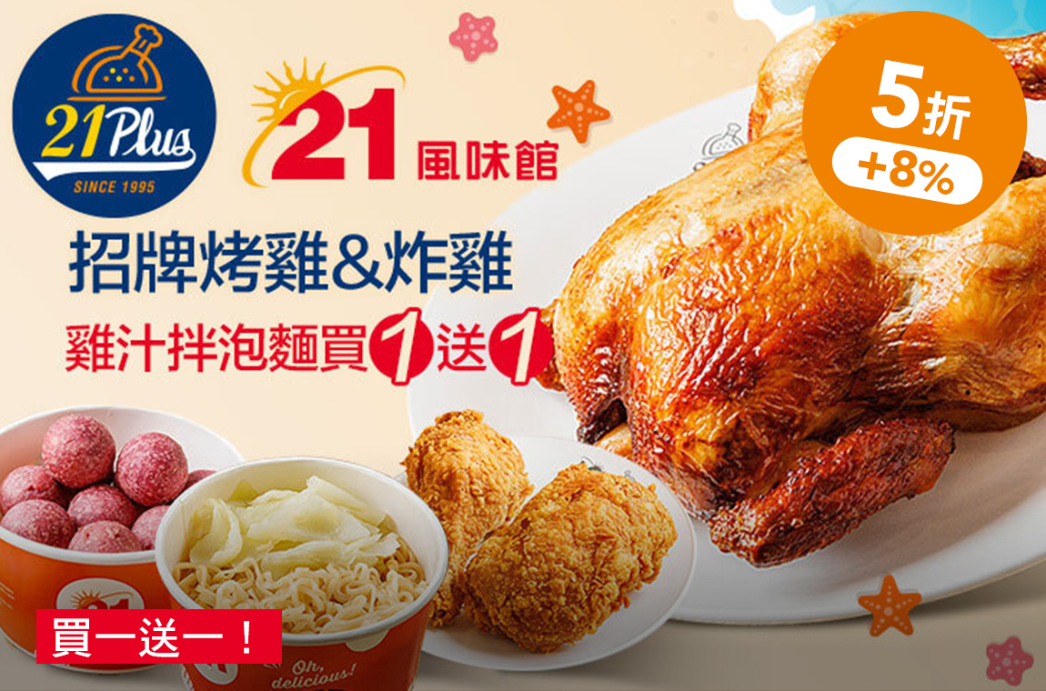 雞汁拌泡麵餐買一送一