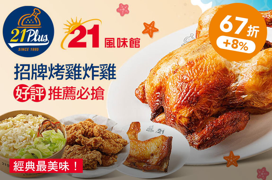 風味炸雞飯獨享餐