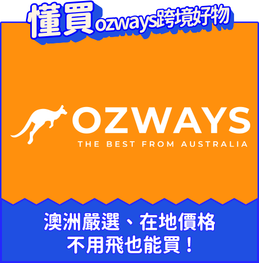 Ozways跨境好物