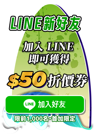 全站消費滿 $180 送 $180